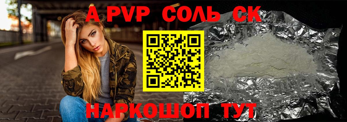 Alpha-PVP Соль  Альфа ПВП мука  Alfa_PVP Соль  закладки  Губкин 