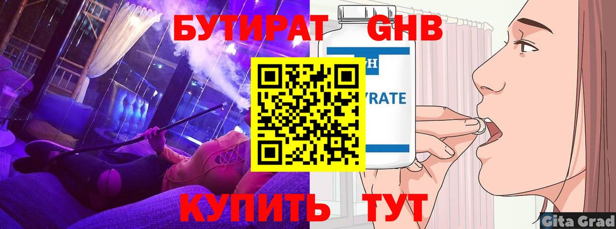 Бутират жидкий экстази  Бутират  Губкин  Вход с VPN 