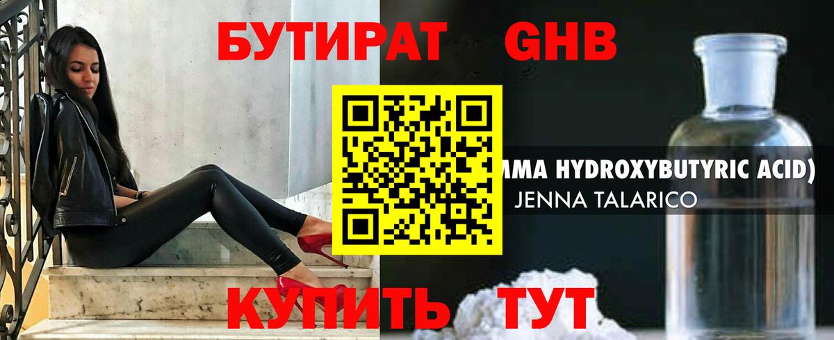 Бутират 99%  Бутират  Губкин 