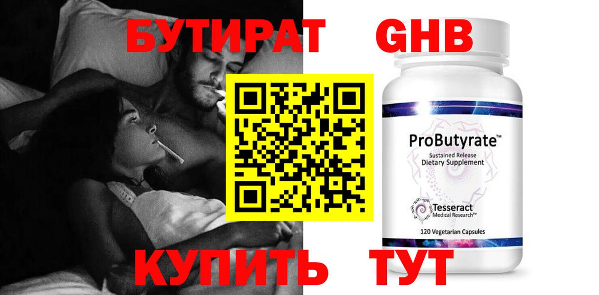 Бутират оксибутират Губкин