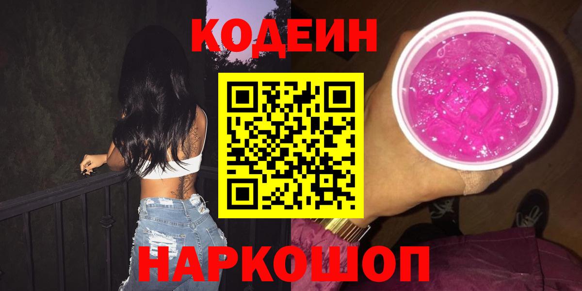 Кодеиновый сироп Lean Purple Drank  Кодеин Purple Drank  Губкин 