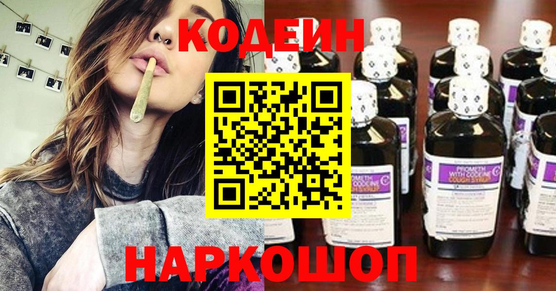 Кодеиновый сироп Lean Purple Drank Губкин
