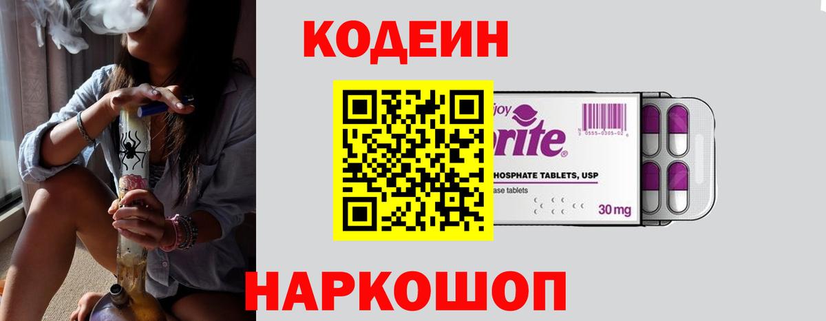 Кодеин Purple Drank  Кодеин Purple Drank  Вход с VPN  Губкин 