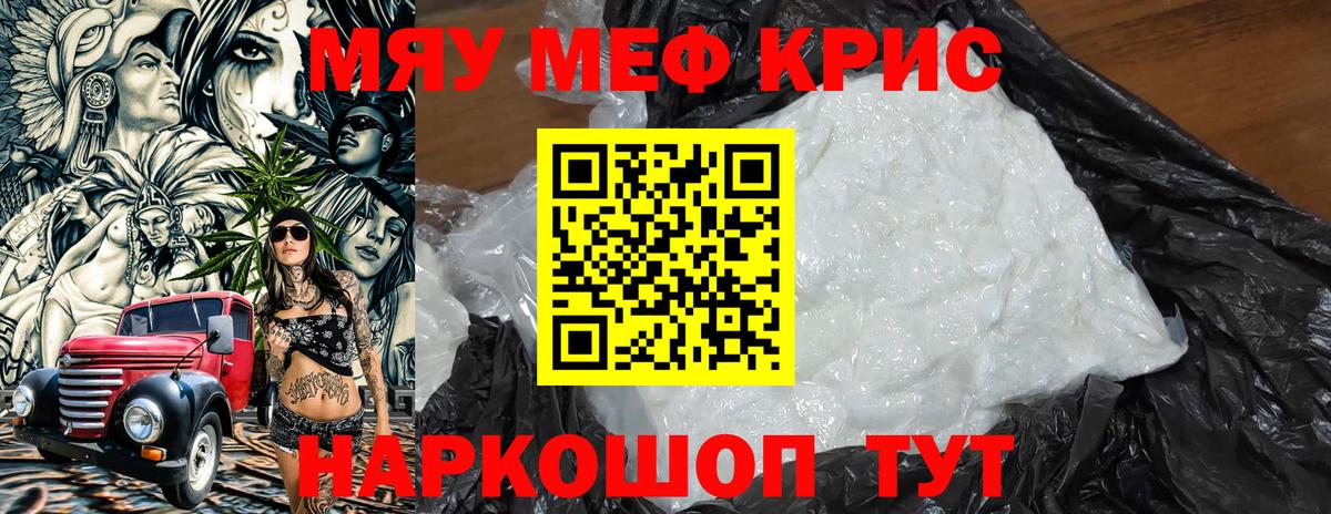Меф  Губкин  МЯУ-МЯУ кристаллы  Меф 4 MMC 