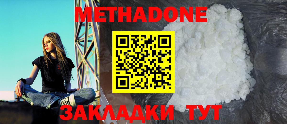 МЕТАДОН кристалл  Губкин  МЕТАДОН мёд 