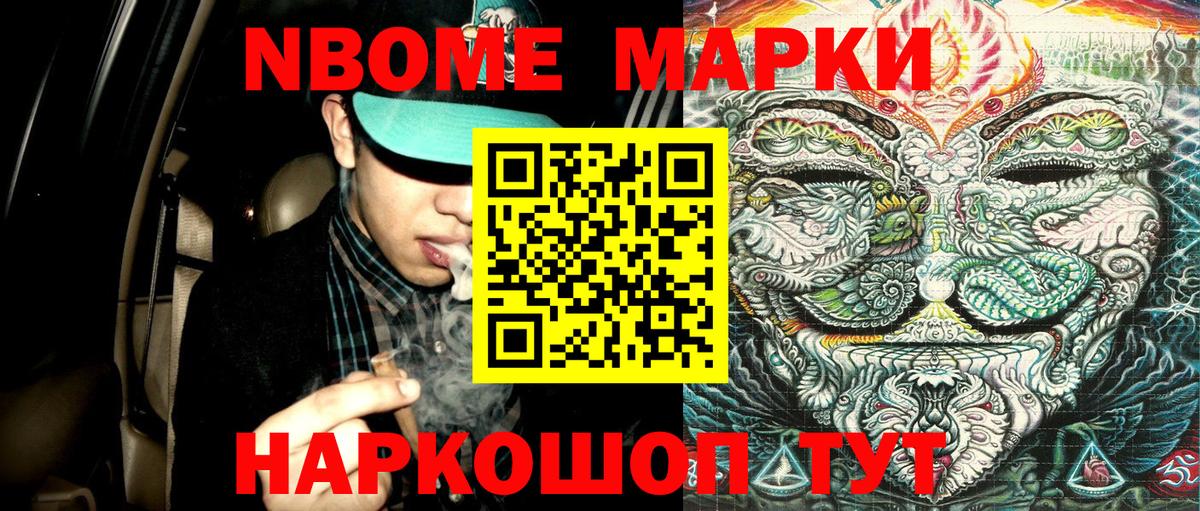 Марки 25I-NBOMe 1,5мг Губкин